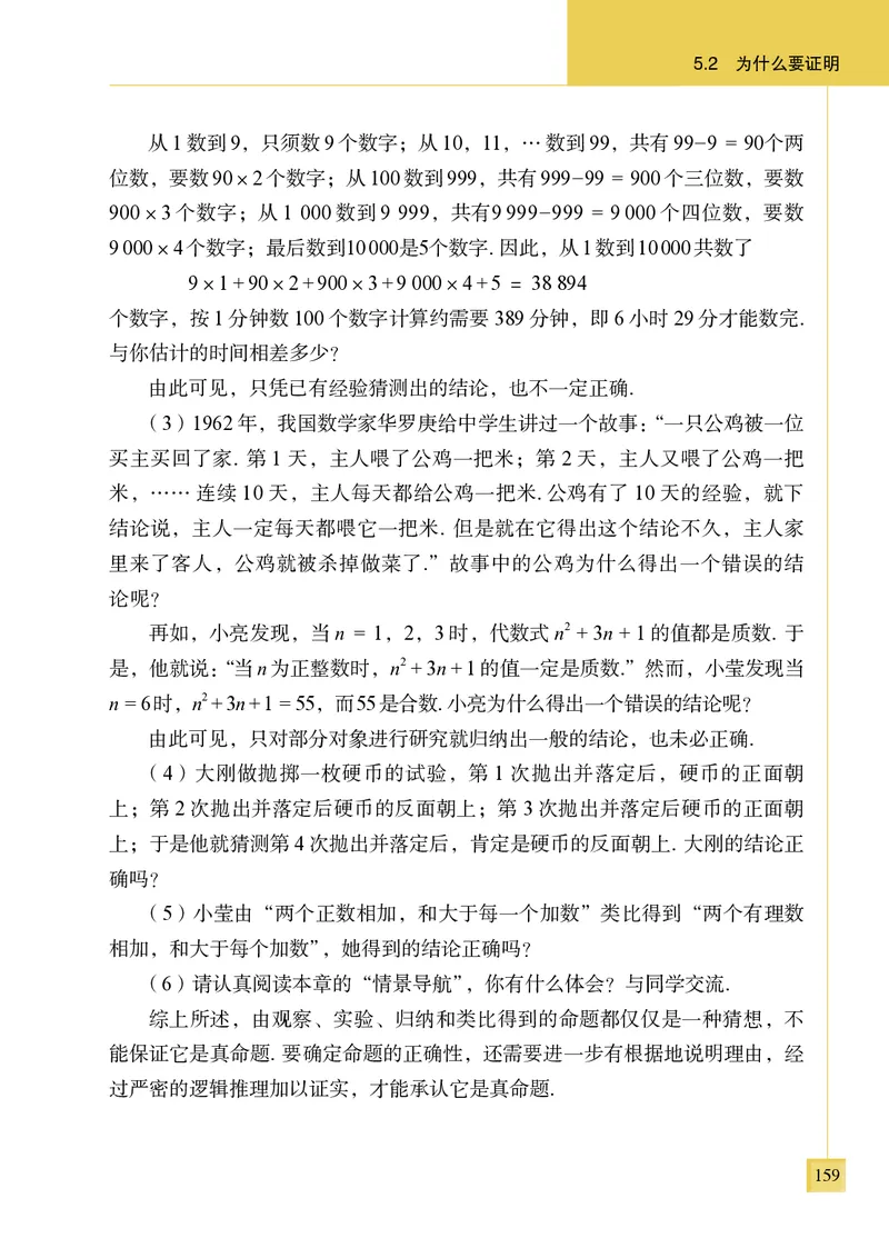 青岛版8年级数学上册高清教材_4-教培资料-26年最新资料-同步更新_初中高中教资_03科三专项（进去保存报考的学科即可）_02科三专项（笔记真题思维导图教学设计版本二）