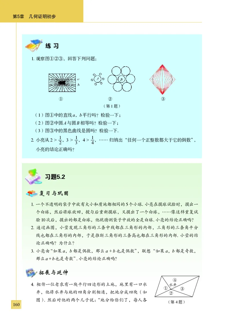 青岛版8年级数学上册高清教材_4-教培资料-26年最新资料-同步更新_初中高中教资_03科三专项（进去保存报考的学科即可）_02科三专项（笔记真题思维导图教学设计版本二）