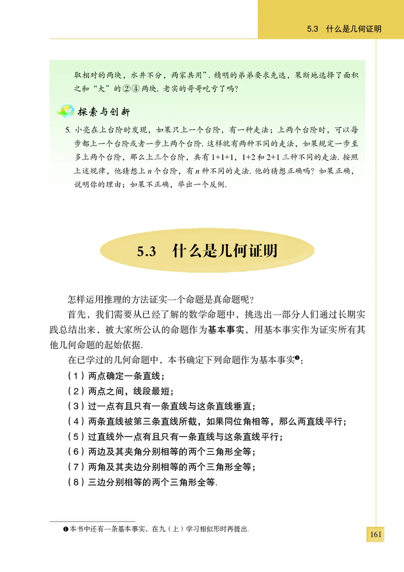 青岛版8年级数学上册高清教材_4-教培资料-26年最新资料-同步更新_初中高中教资_03科三专项（进去保存报考的学科即可）_02科三专项（笔记真题思维导图教学设计版本二）