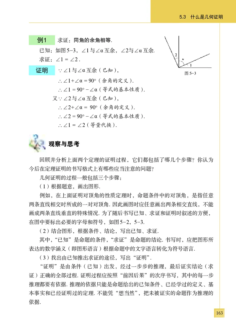 青岛版8年级数学上册高清教材_4-教培资料-26年最新资料-同步更新_初中高中教资_03科三专项（进去保存报考的学科即可）_02科三专项（笔记真题思维导图教学设计版本二）