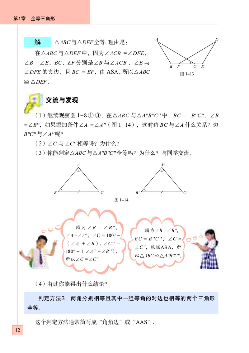 青岛版8年级数学上册高清教材_4-教培资料-26年最新资料-同步更新_初中高中教资_03科三专项（进去保存报考的学科即可）_02科三专项（笔记真题思维导图教学设计版本二）