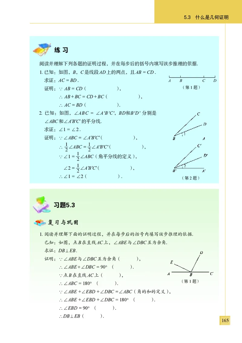 青岛版8年级数学上册高清教材_4-教培资料-26年最新资料-同步更新_初中高中教资_03科三专项（进去保存报考的学科即可）_02科三专项（笔记真题思维导图教学设计版本二）