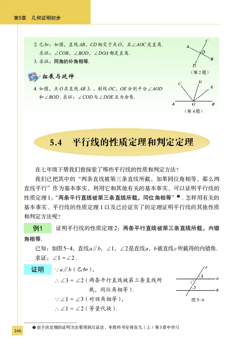 青岛版8年级数学上册高清教材_4-教培资料-26年最新资料-同步更新_初中高中教资_03科三专项（进去保存报考的学科即可）_02科三专项（笔记真题思维导图教学设计版本二）