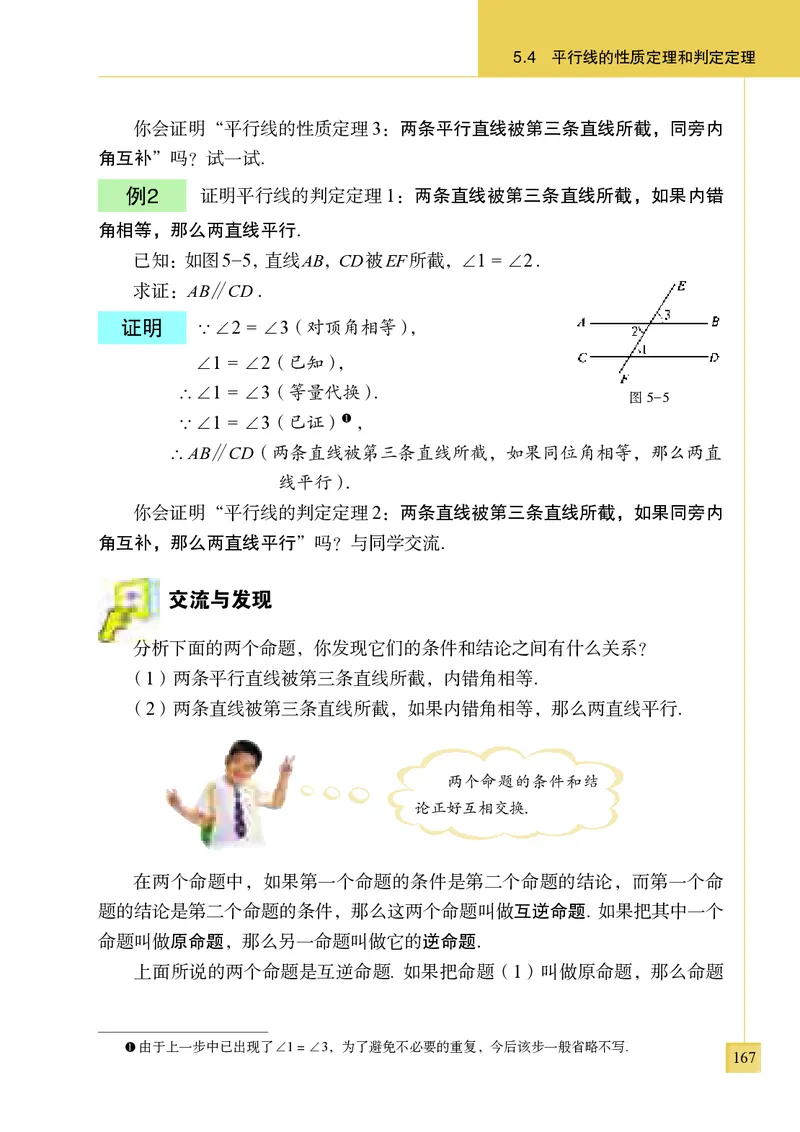 青岛版8年级数学上册高清教材_4-教培资料-26年最新资料-同步更新_初中高中教资_03科三专项（进去保存报考的学科即可）_02科三专项（笔记真题思维导图教学设计版本二）