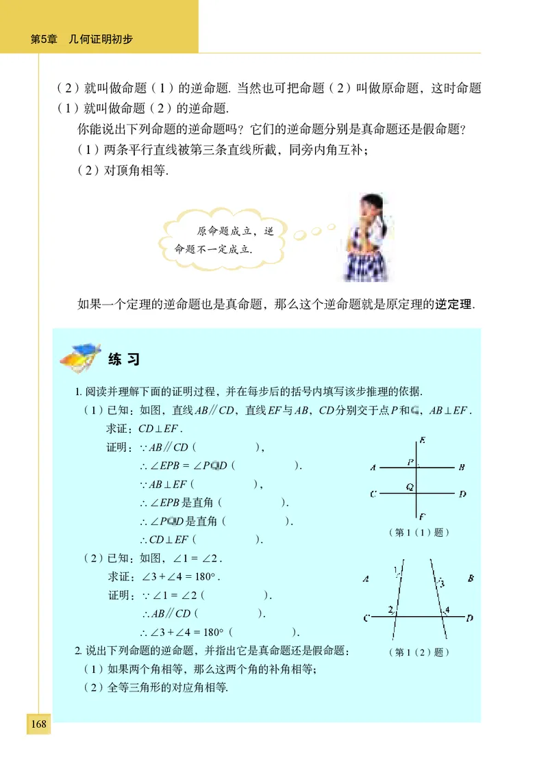 青岛版8年级数学上册高清教材_4-教培资料-26年最新资料-同步更新_初中高中教资_03科三专项（进去保存报考的学科即可）_02科三专项（笔记真题思维导图教学设计版本二）
