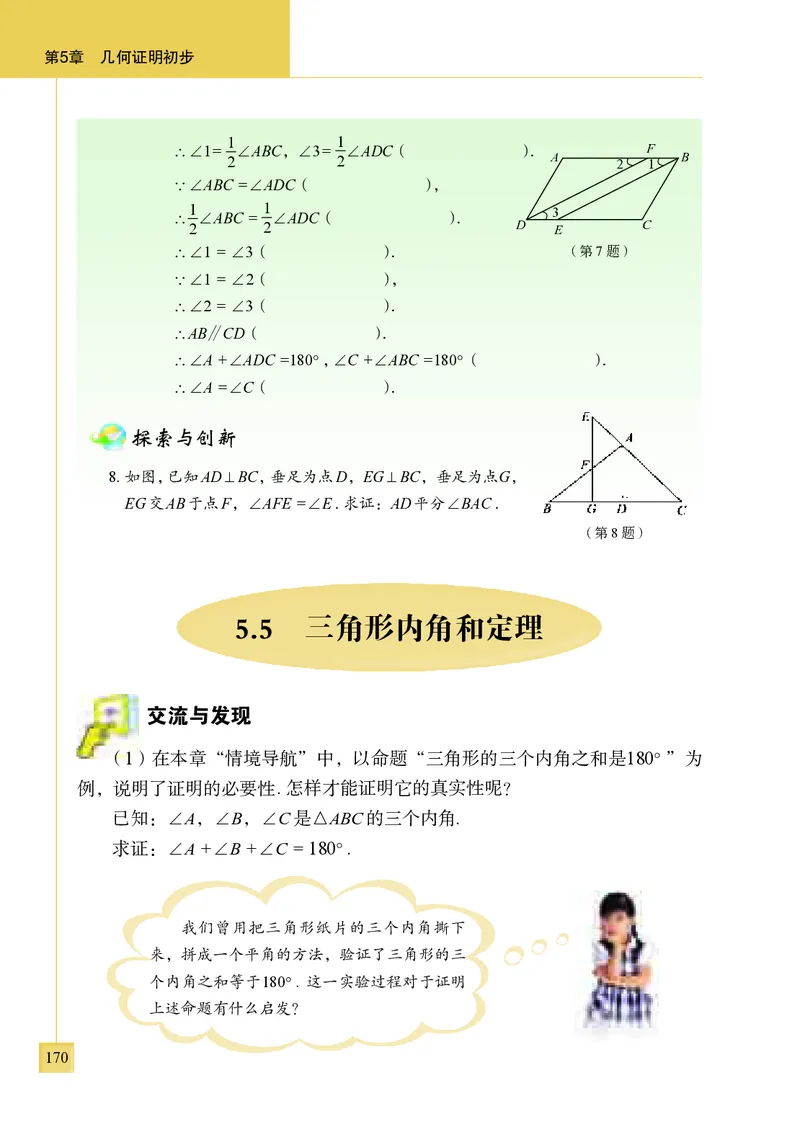 青岛版8年级数学上册高清教材_4-教培资料-26年最新资料-同步更新_初中高中教资_03科三专项（进去保存报考的学科即可）_02科三专项（笔记真题思维导图教学设计版本二）