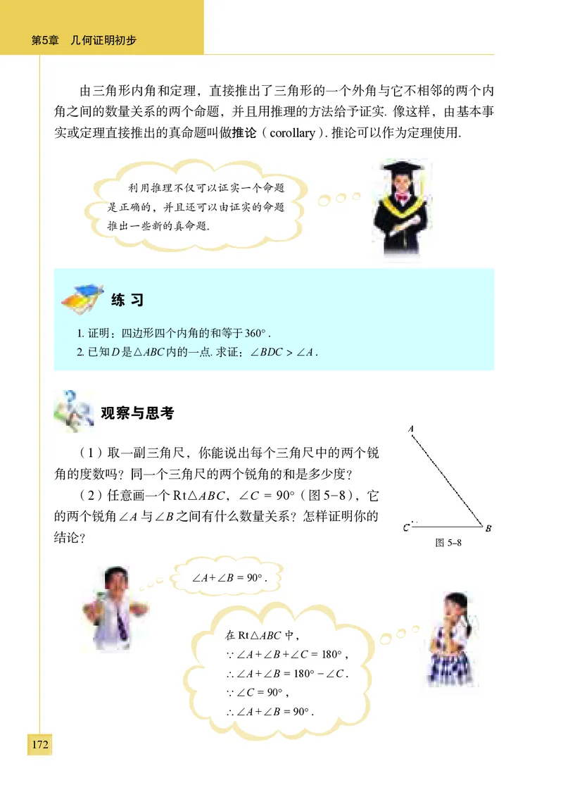 青岛版8年级数学上册高清教材_4-教培资料-26年最新资料-同步更新_初中高中教资_03科三专项（进去保存报考的学科即可）_02科三专项（笔记真题思维导图教学设计版本二）