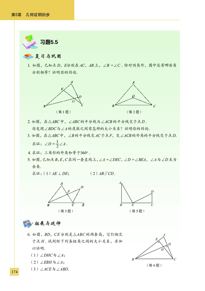 青岛版8年级数学上册高清教材_4-教培资料-26年最新资料-同步更新_初中高中教资_03科三专项（进去保存报考的学科即可）_02科三专项（笔记真题思维导图教学设计版本二）