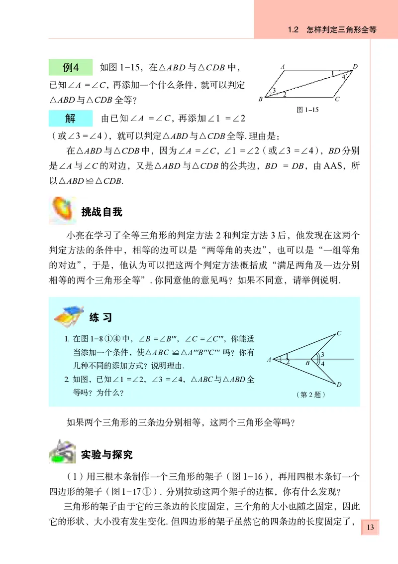 青岛版8年级数学上册高清教材_4-教培资料-26年最新资料-同步更新_初中高中教资_03科三专项（进去保存报考的学科即可）_02科三专项（笔记真题思维导图教学设计版本二）