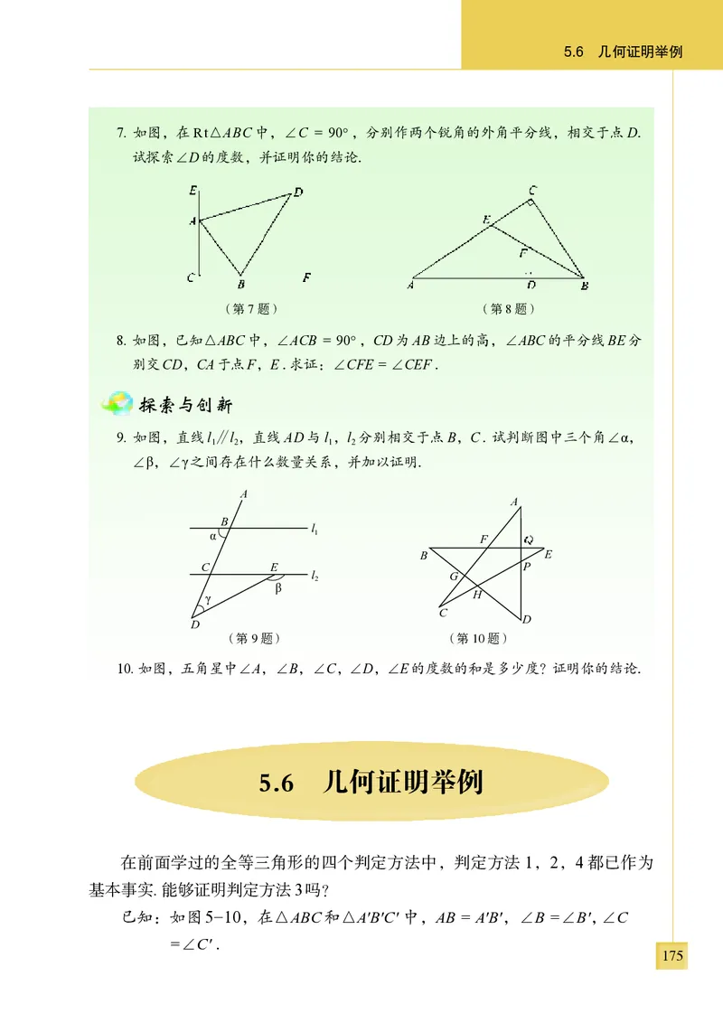 青岛版8年级数学上册高清教材_4-教培资料-26年最新资料-同步更新_初中高中教资_03科三专项（进去保存报考的学科即可）_02科三专项（笔记真题思维导图教学设计版本二）