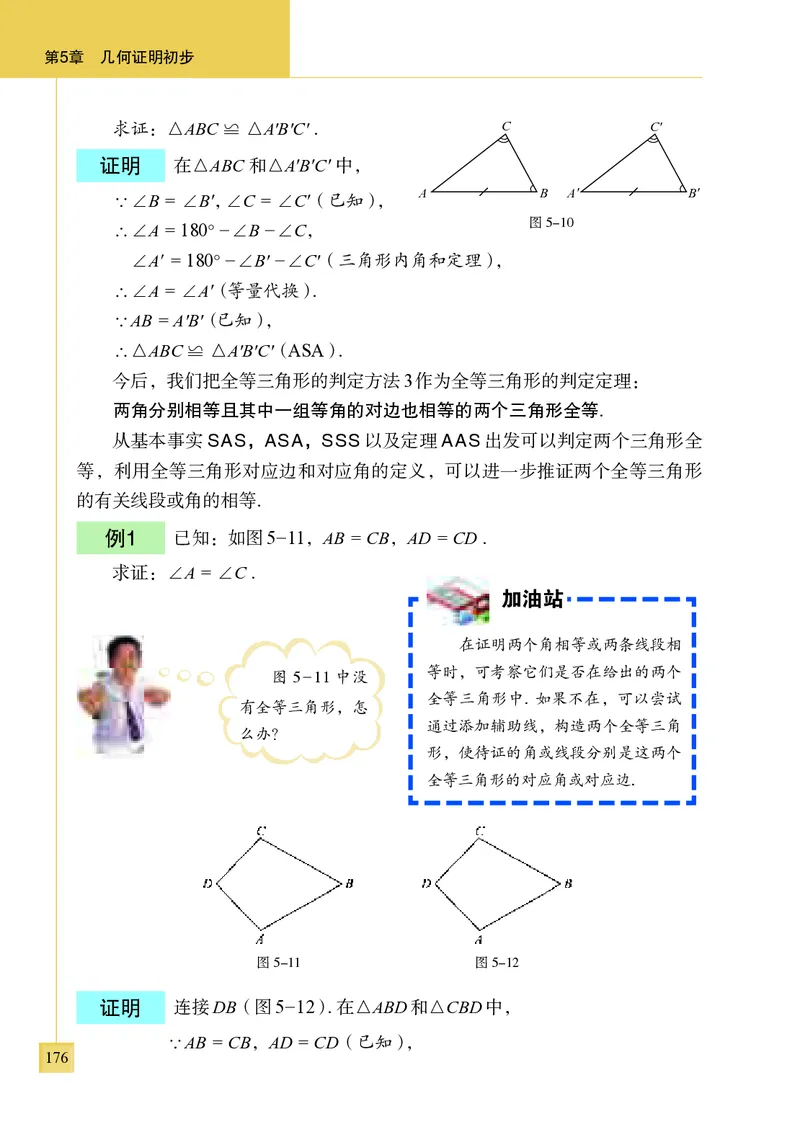 青岛版8年级数学上册高清教材_4-教培资料-26年最新资料-同步更新_初中高中教资_03科三专项（进去保存报考的学科即可）_02科三专项（笔记真题思维导图教学设计版本二）
