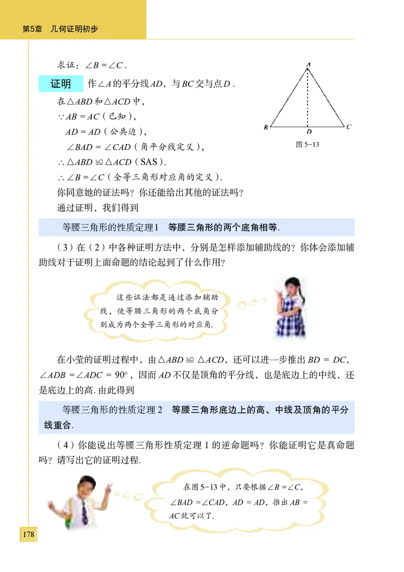 青岛版8年级数学上册高清教材_4-教培资料-26年最新资料-同步更新_初中高中教资_03科三专项（进去保存报考的学科即可）_02科三专项（笔记真题思维导图教学设计版本二）