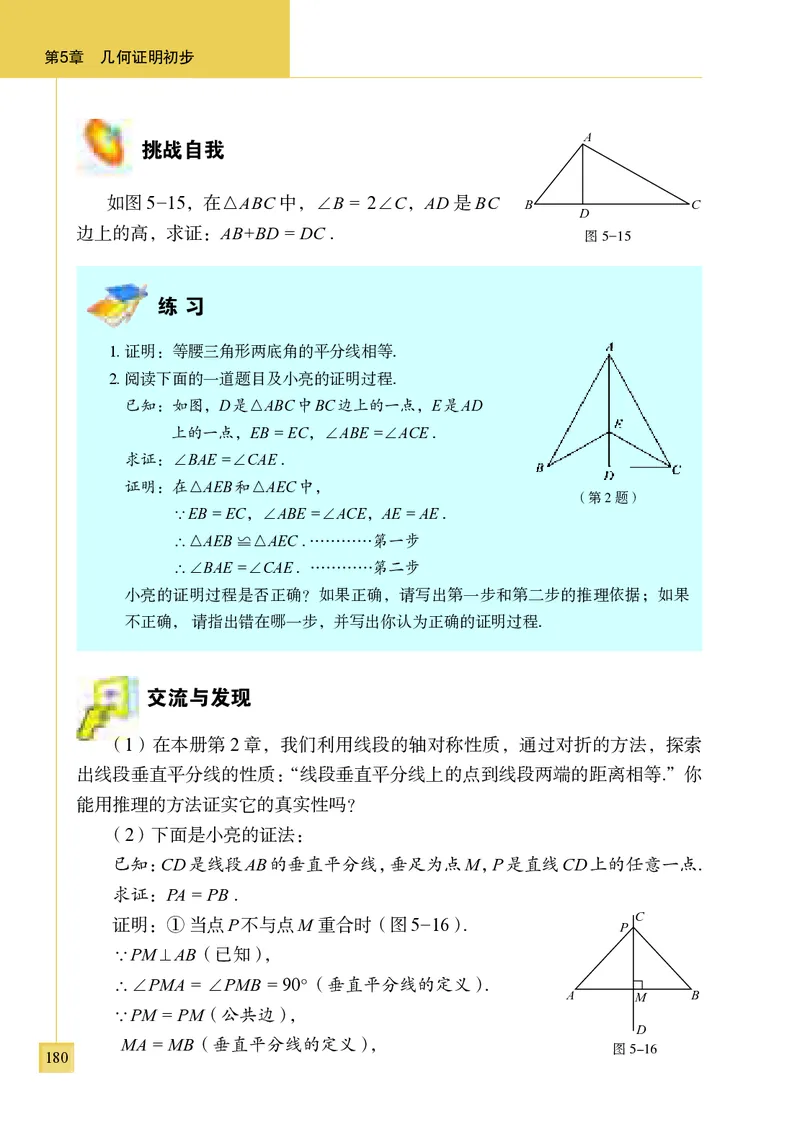 青岛版8年级数学上册高清教材_4-教培资料-26年最新资料-同步更新_初中高中教资_03科三专项（进去保存报考的学科即可）_02科三专项（笔记真题思维导图教学设计版本二）
