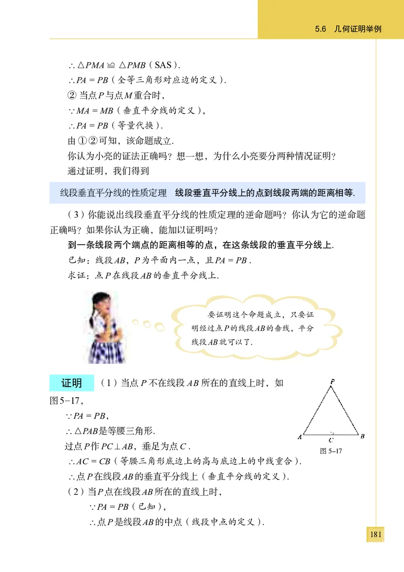 青岛版8年级数学上册高清教材_4-教培资料-26年最新资料-同步更新_初中高中教资_03科三专项（进去保存报考的学科即可）_02科三专项（笔记真题思维导图教学设计版本二）