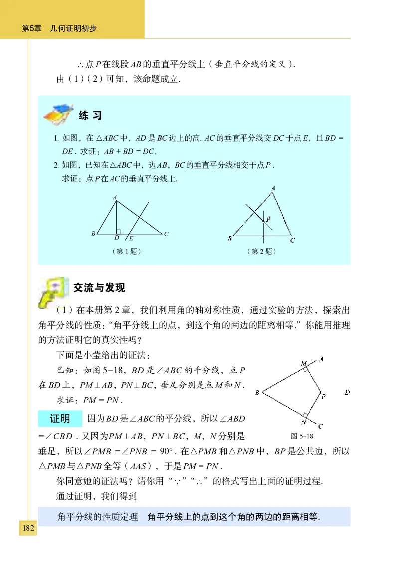 青岛版8年级数学上册高清教材_4-教培资料-26年最新资料-同步更新_初中高中教资_03科三专项（进去保存报考的学科即可）_02科三专项（笔记真题思维导图教学设计版本二）