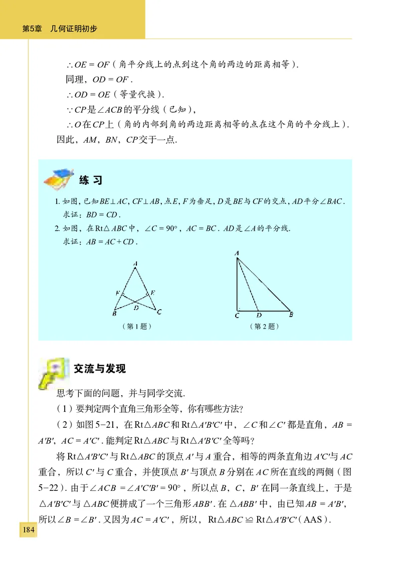青岛版8年级数学上册高清教材_4-教培资料-26年最新资料-同步更新_初中高中教资_03科三专项（进去保存报考的学科即可）_02科三专项（笔记真题思维导图教学设计版本二）