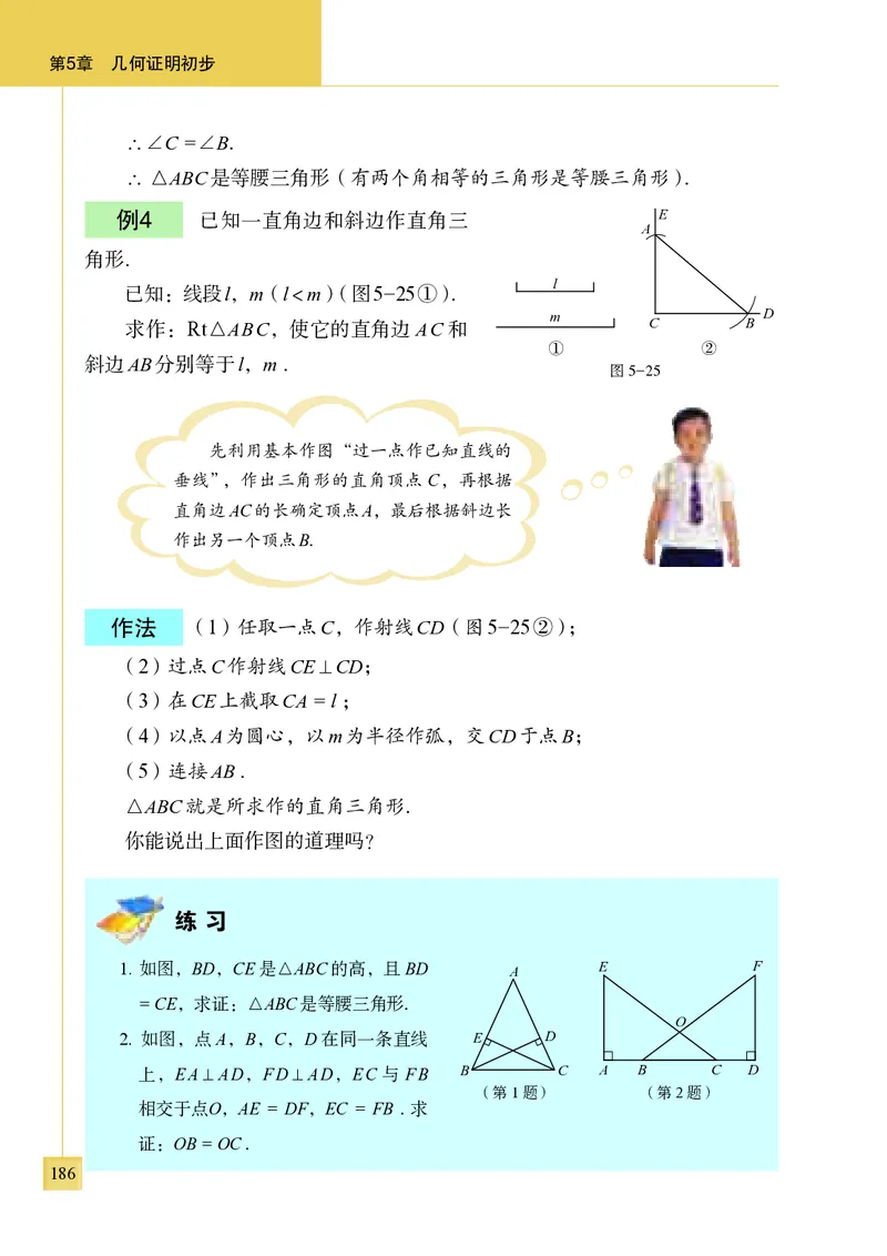 青岛版8年级数学上册高清教材_4-教培资料-26年最新资料-同步更新_初中高中教资_03科三专项（进去保存报考的学科即可）_02科三专项（笔记真题思维导图教学设计版本二）