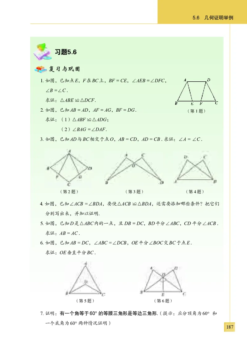 青岛版8年级数学上册高清教材_4-教培资料-26年最新资料-同步更新_初中高中教资_03科三专项（进去保存报考的学科即可）_02科三专项（笔记真题思维导图教学设计版本二）