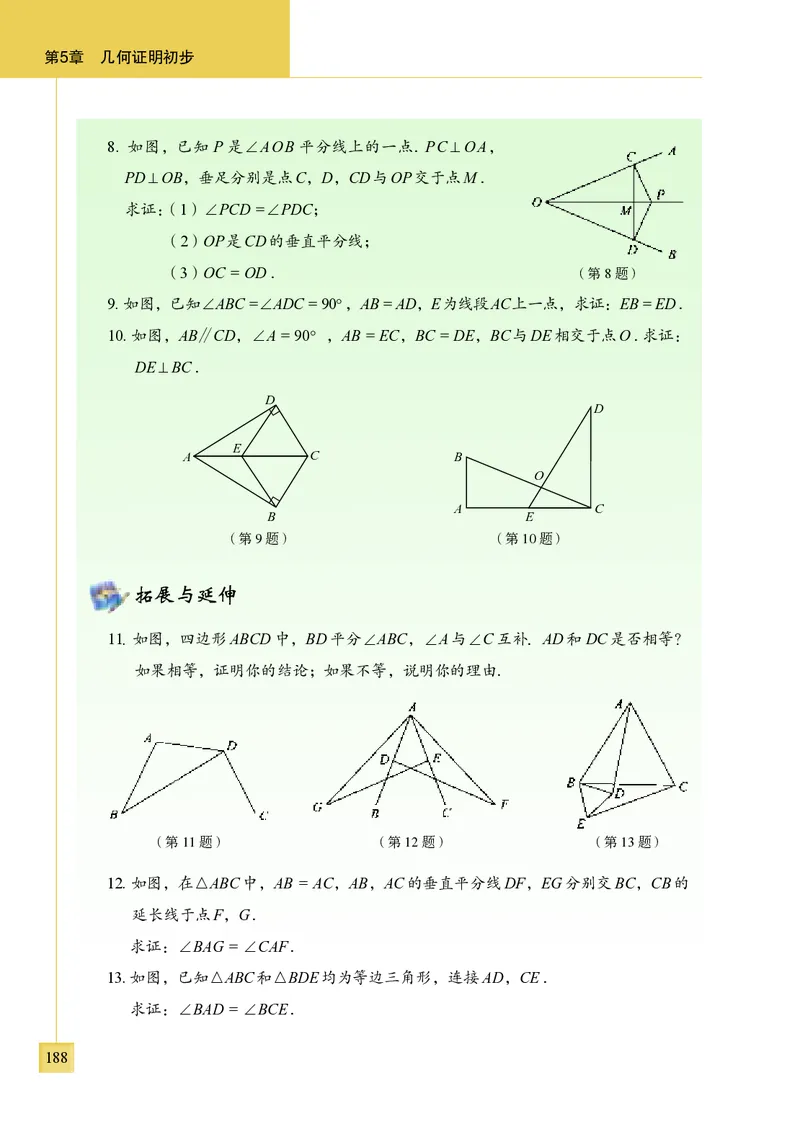 青岛版8年级数学上册高清教材_4-教培资料-26年最新资料-同步更新_初中高中教资_03科三专项（进去保存报考的学科即可）_02科三专项（笔记真题思维导图教学设计版本二）