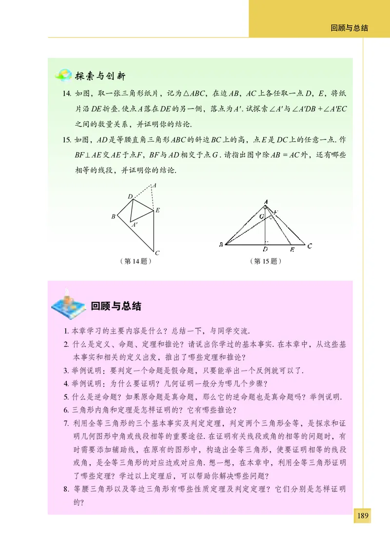 青岛版8年级数学上册高清教材_4-教培资料-26年最新资料-同步更新_初中高中教资_03科三专项（进去保存报考的学科即可）_02科三专项（笔记真题思维导图教学设计版本二）