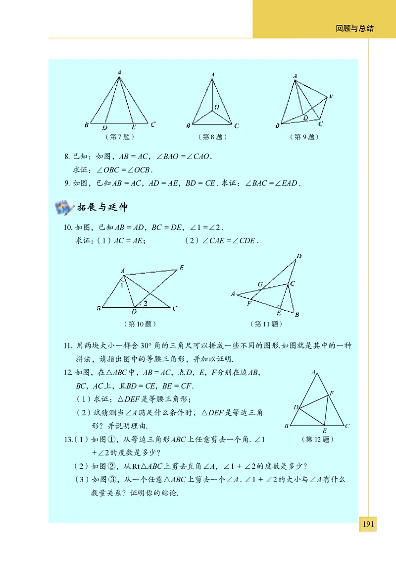 青岛版8年级数学上册高清教材_4-教培资料-26年最新资料-同步更新_初中高中教资_03科三专项（进去保存报考的学科即可）_02科三专项（笔记真题思维导图教学设计版本二）