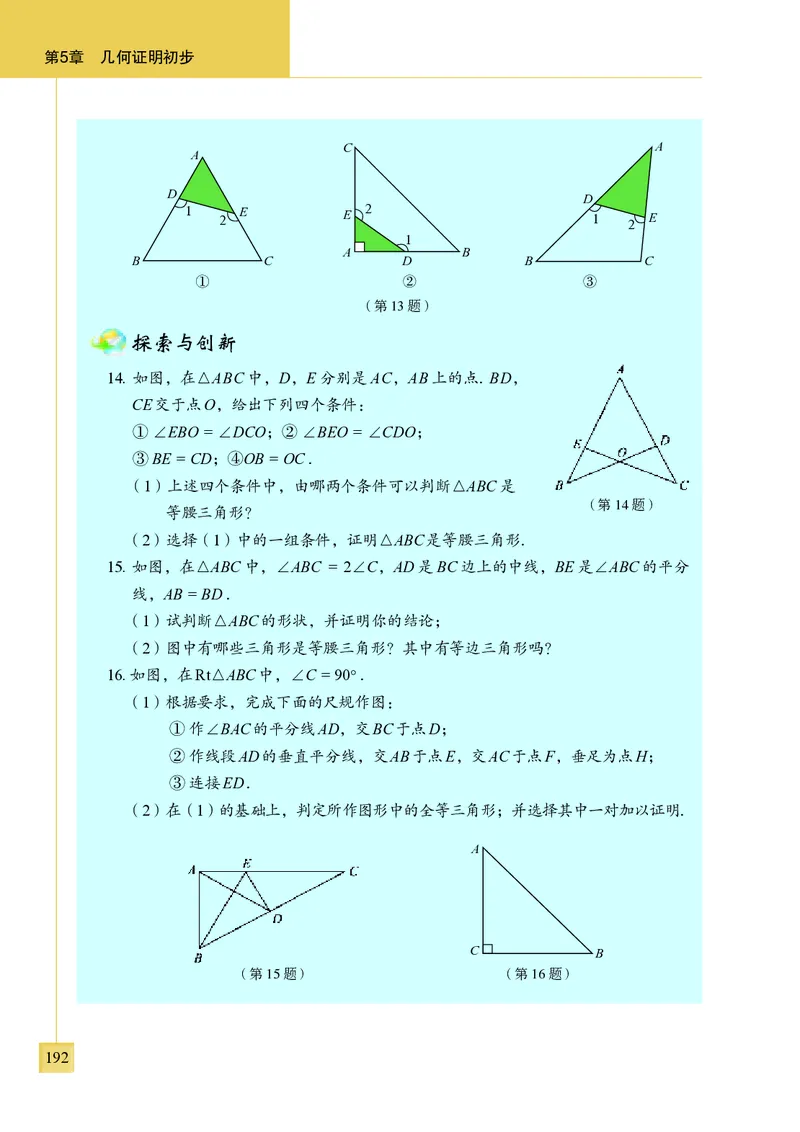 青岛版8年级数学上册高清教材_4-教培资料-26年最新资料-同步更新_初中高中教资_03科三专项（进去保存报考的学科即可）_02科三专项（笔记真题思维导图教学设计版本二）