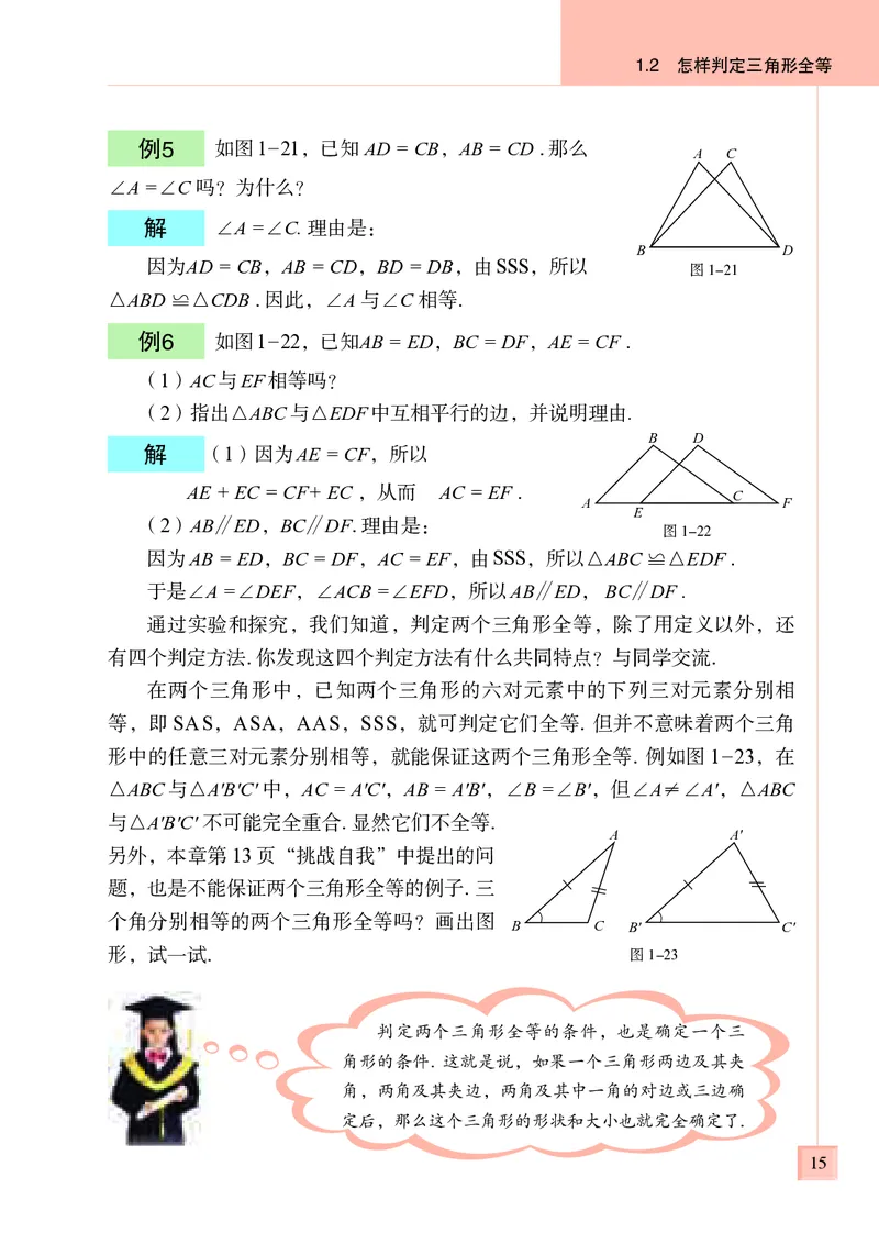 青岛版8年级数学上册高清教材_4-教培资料-26年最新资料-同步更新_初中高中教资_03科三专项（进去保存报考的学科即可）_02科三专项（笔记真题思维导图教学设计版本二）
