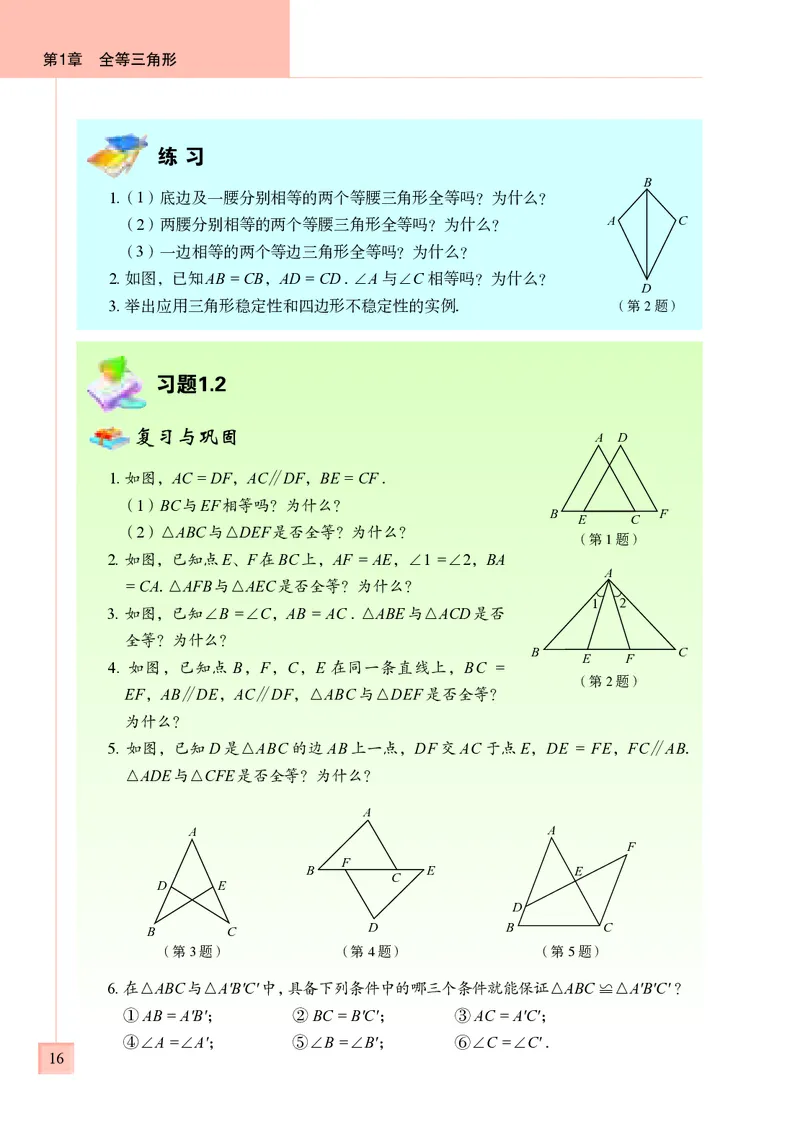 青岛版8年级数学上册高清教材_4-教培资料-26年最新资料-同步更新_初中高中教资_03科三专项（进去保存报考的学科即可）_02科三专项（笔记真题思维导图教学设计版本二）