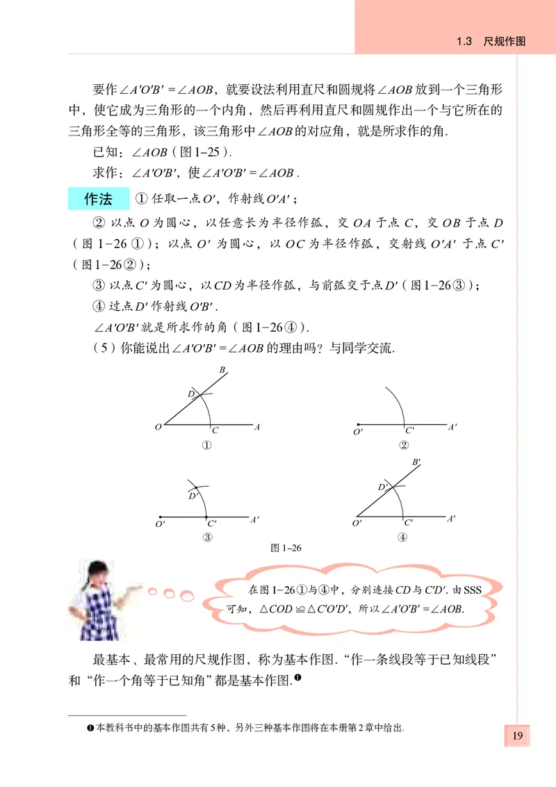 青岛版8年级数学上册高清教材_4-教培资料-26年最新资料-同步更新_初中高中教资_03科三专项（进去保存报考的学科即可）_02科三专项（笔记真题思维导图教学设计版本二）