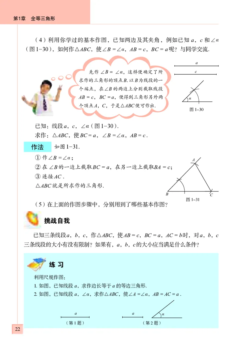 青岛版8年级数学上册高清教材_4-教培资料-26年最新资料-同步更新_初中高中教资_03科三专项（进去保存报考的学科即可）_02科三专项（笔记真题思维导图教学设计版本二）
