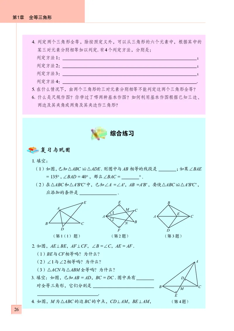 青岛版8年级数学上册高清教材_4-教培资料-26年最新资料-同步更新_初中高中教资_03科三专项（进去保存报考的学科即可）_02科三专项（笔记真题思维导图教学设计版本二）