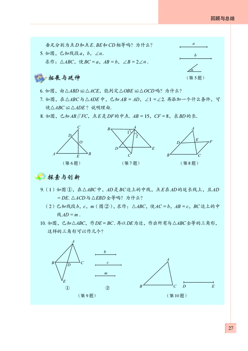 青岛版8年级数学上册高清教材_4-教培资料-26年最新资料-同步更新_初中高中教资_03科三专项（进去保存报考的学科即可）_02科三专项（笔记真题思维导图教学设计版本二）