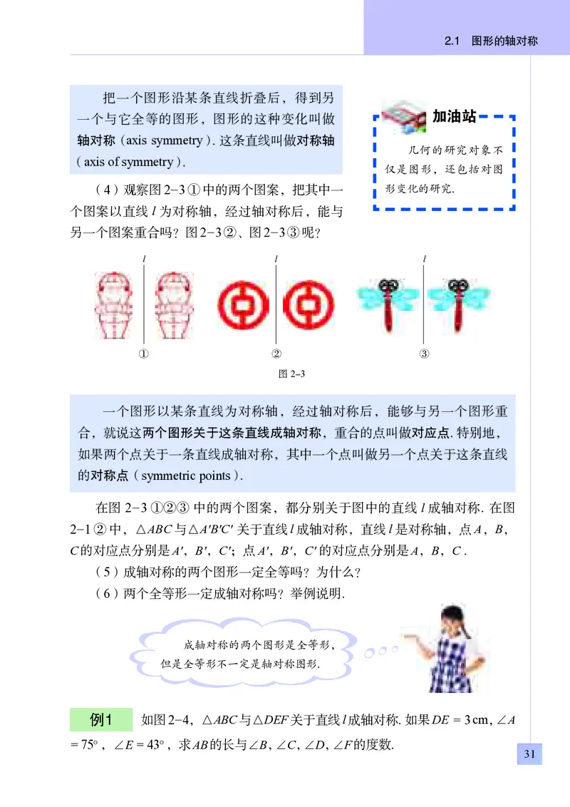 青岛版8年级数学上册高清教材_4-教培资料-26年最新资料-同步更新_初中高中教资_03科三专项（进去保存报考的学科即可）_02科三专项（笔记真题思维导图教学设计版本二）