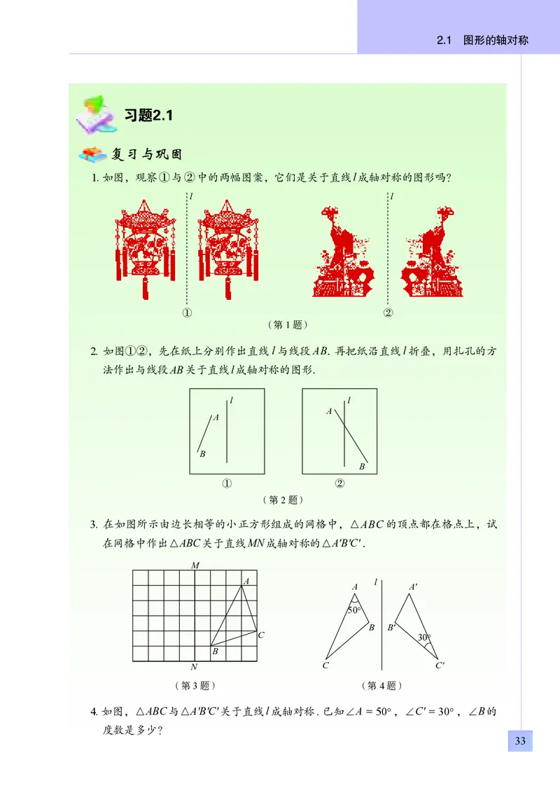 青岛版8年级数学上册高清教材_4-教培资料-26年最新资料-同步更新_初中高中教资_03科三专项（进去保存报考的学科即可）_02科三专项（笔记真题思维导图教学设计版本二）