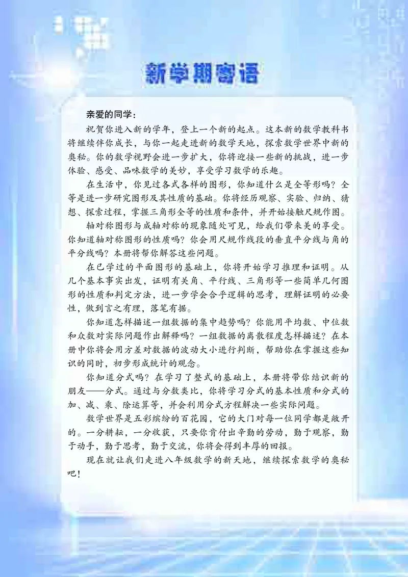 青岛版8年级数学上册高清教材_4-教培资料-26年最新资料-同步更新_初中高中教资_03科三专项（进去保存报考的学科即可）_02科三专项（笔记真题思维导图教学设计版本二）