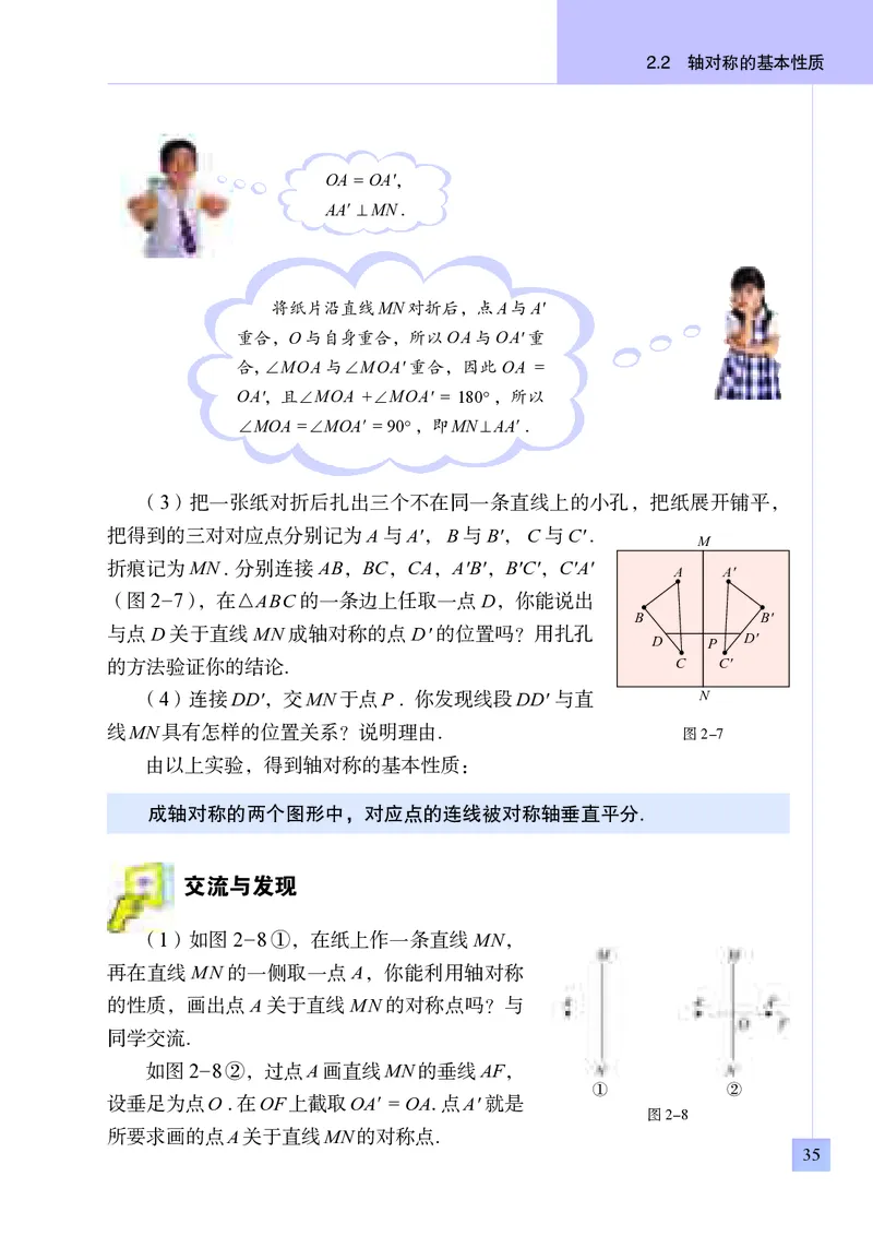 青岛版8年级数学上册高清教材_4-教培资料-26年最新资料-同步更新_初中高中教资_03科三专项（进去保存报考的学科即可）_02科三专项（笔记真题思维导图教学设计版本二）