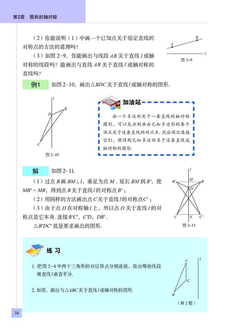 青岛版8年级数学上册高清教材_4-教培资料-26年最新资料-同步更新_初中高中教资_03科三专项（进去保存报考的学科即可）_02科三专项（笔记真题思维导图教学设计版本二）
