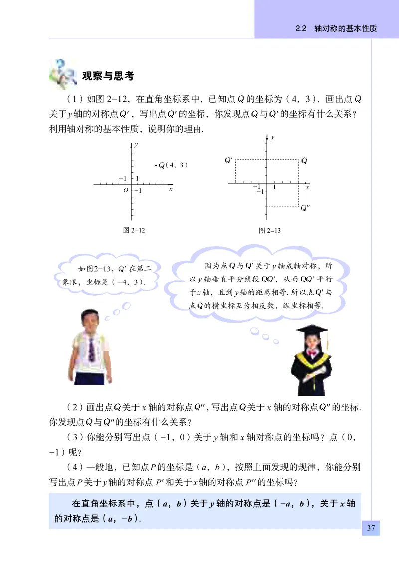 青岛版8年级数学上册高清教材_4-教培资料-26年最新资料-同步更新_初中高中教资_03科三专项（进去保存报考的学科即可）_02科三专项（笔记真题思维导图教学设计版本二）