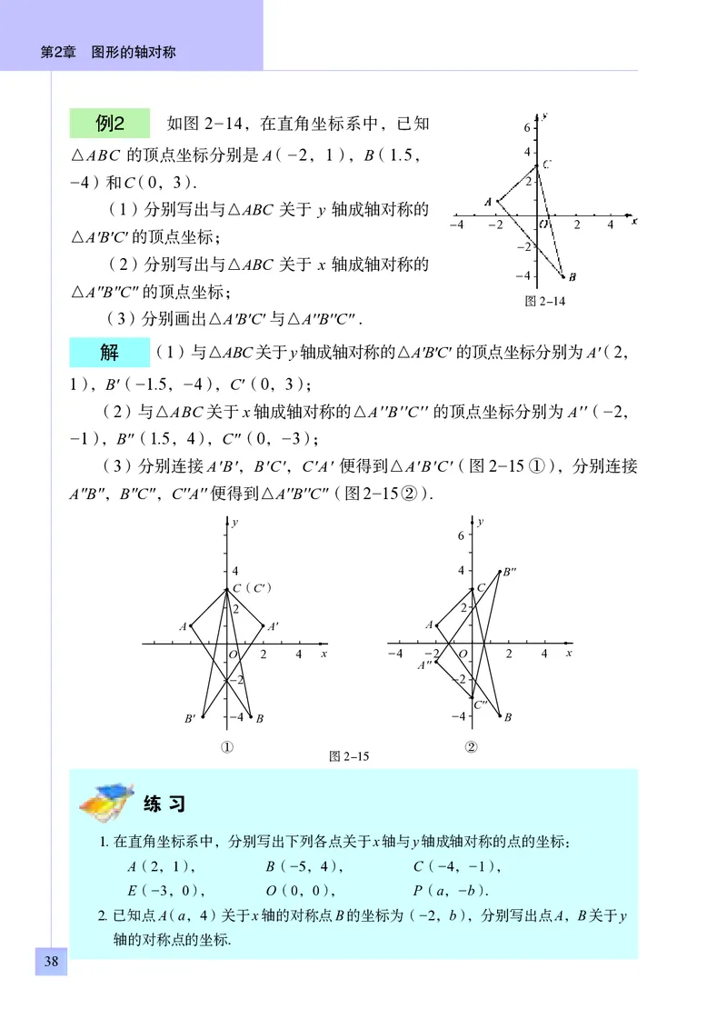 青岛版8年级数学上册高清教材_4-教培资料-26年最新资料-同步更新_初中高中教资_03科三专项（进去保存报考的学科即可）_02科三专项（笔记真题思维导图教学设计版本二）