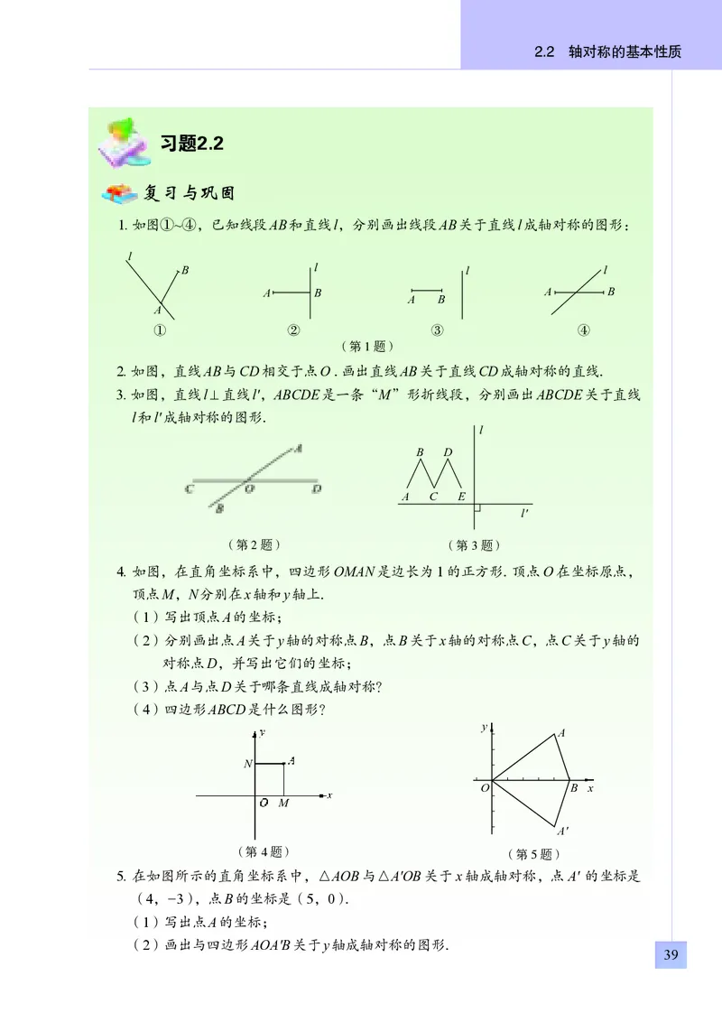 青岛版8年级数学上册高清教材_4-教培资料-26年最新资料-同步更新_初中高中教资_03科三专项（进去保存报考的学科即可）_02科三专项（笔记真题思维导图教学设计版本二）