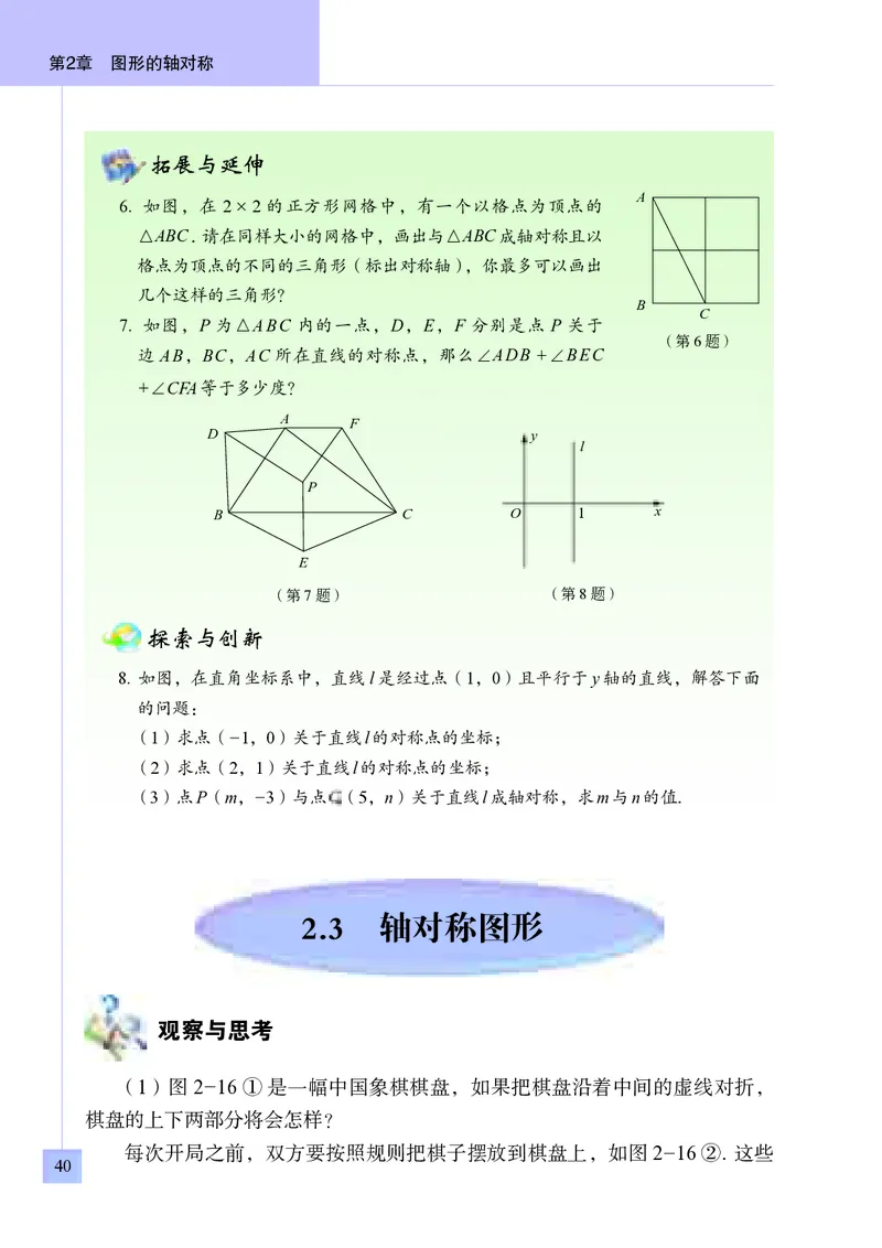 青岛版8年级数学上册高清教材_4-教培资料-26年最新资料-同步更新_初中高中教资_03科三专项（进去保存报考的学科即可）_02科三专项（笔记真题思维导图教学设计版本二）