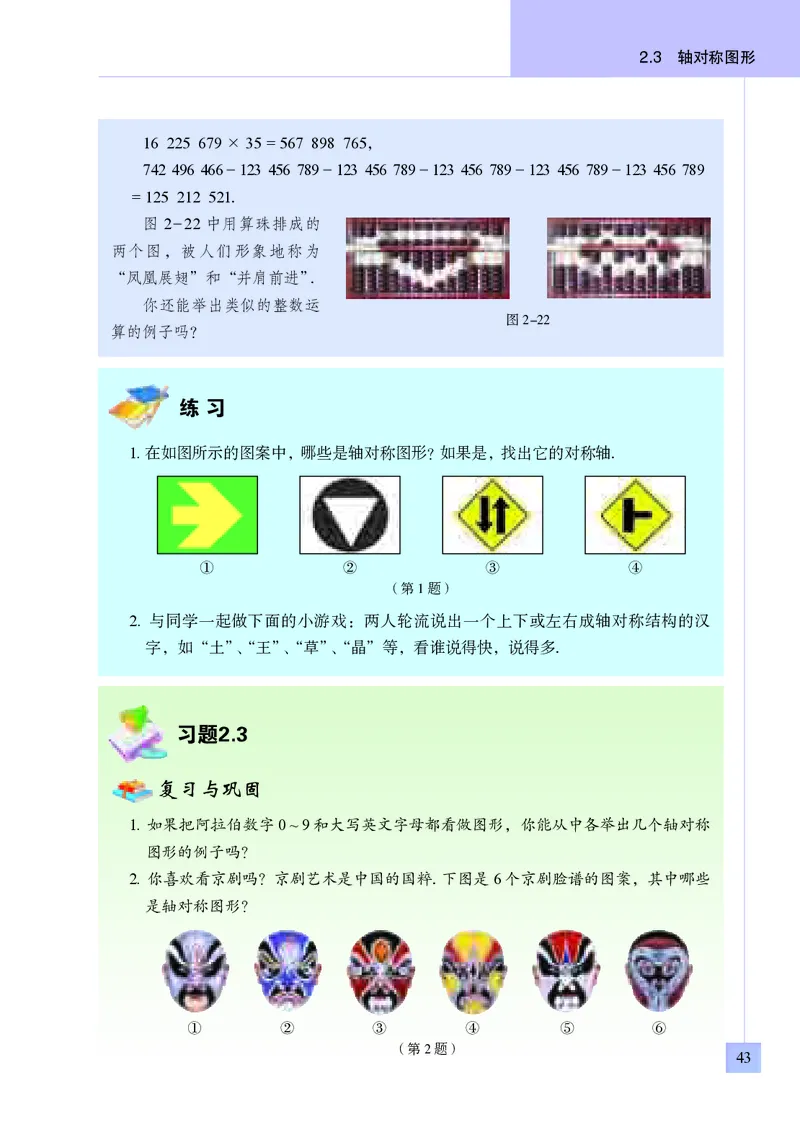 青岛版8年级数学上册高清教材_4-教培资料-26年最新资料-同步更新_初中高中教资_03科三专项（进去保存报考的学科即可）_02科三专项（笔记真题思维导图教学设计版本二）