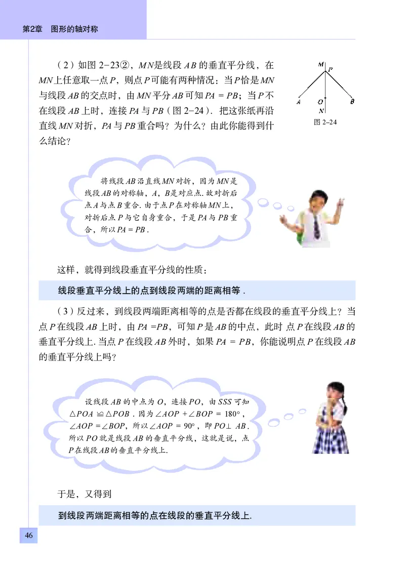 青岛版8年级数学上册高清教材_4-教培资料-26年最新资料-同步更新_初中高中教资_03科三专项（进去保存报考的学科即可）_02科三专项（笔记真题思维导图教学设计版本二）