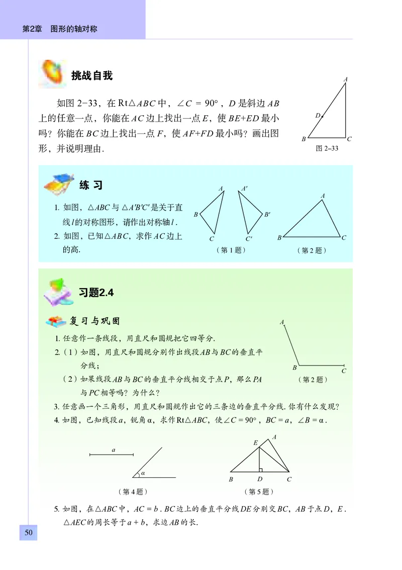 青岛版8年级数学上册高清教材_4-教培资料-26年最新资料-同步更新_初中高中教资_03科三专项（进去保存报考的学科即可）_02科三专项（笔记真题思维导图教学设计版本二）