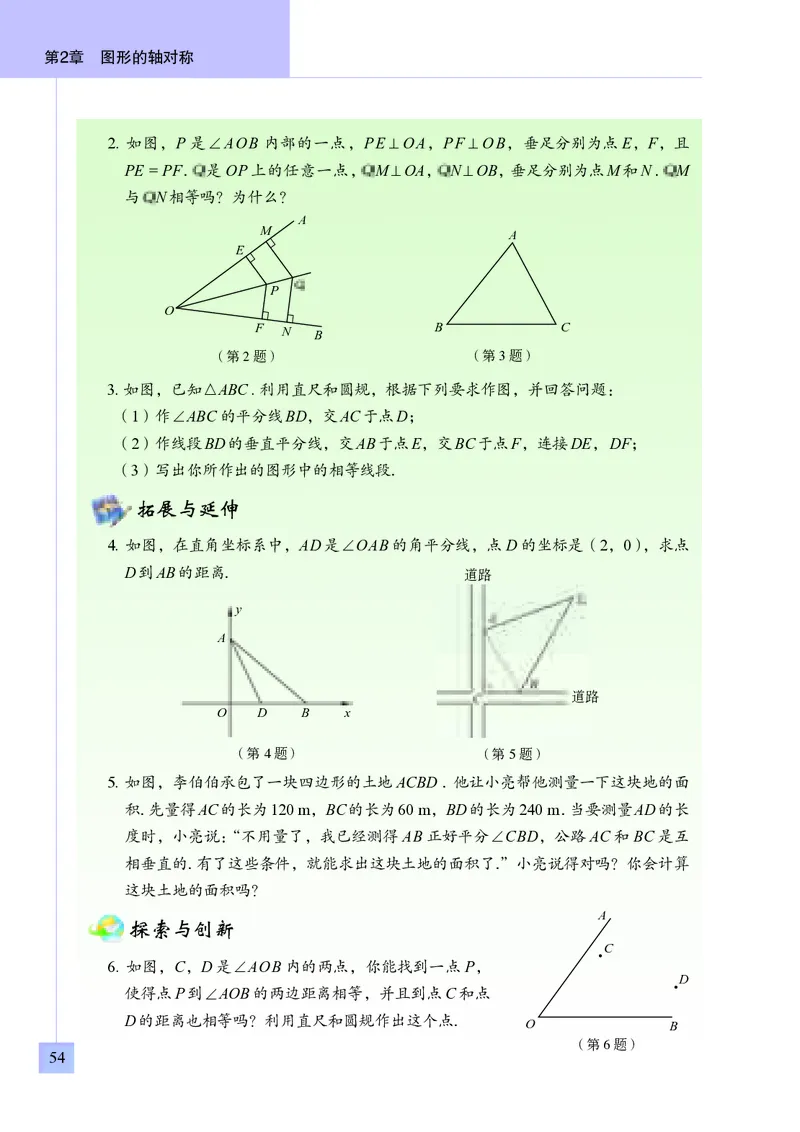 青岛版8年级数学上册高清教材_4-教培资料-26年最新资料-同步更新_初中高中教资_03科三专项（进去保存报考的学科即可）_02科三专项（笔记真题思维导图教学设计版本二）