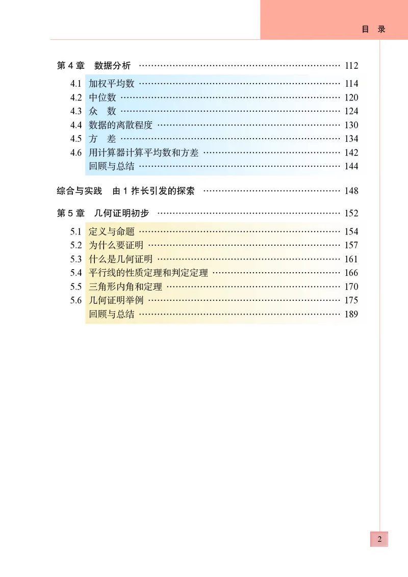 青岛版8年级数学上册高清教材_4-教培资料-26年最新资料-同步更新_初中高中教资_03科三专项（进去保存报考的学科即可）_02科三专项（笔记真题思维导图教学设计版本二）