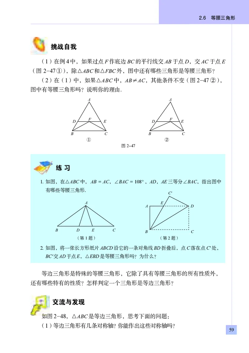 青岛版8年级数学上册高清教材_4-教培资料-26年最新资料-同步更新_初中高中教资_03科三专项（进去保存报考的学科即可）_02科三专项（笔记真题思维导图教学设计版本二）