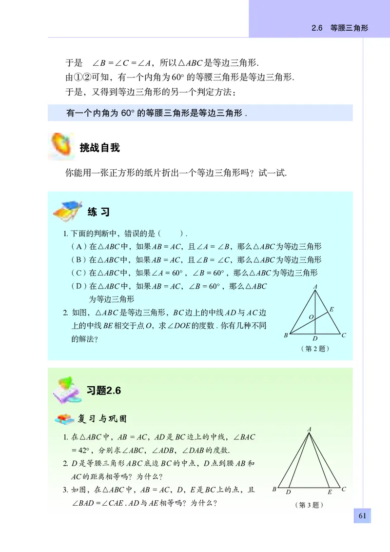 青岛版8年级数学上册高清教材_4-教培资料-26年最新资料-同步更新_初中高中教资_03科三专项（进去保存报考的学科即可）_02科三专项（笔记真题思维导图教学设计版本二）
