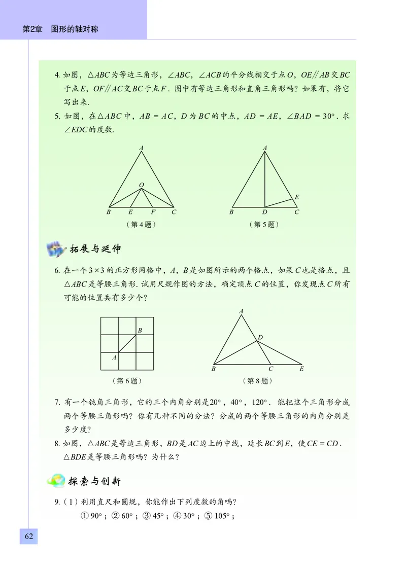 青岛版8年级数学上册高清教材_4-教培资料-26年最新资料-同步更新_初中高中教资_03科三专项（进去保存报考的学科即可）_02科三专项（笔记真题思维导图教学设计版本二）