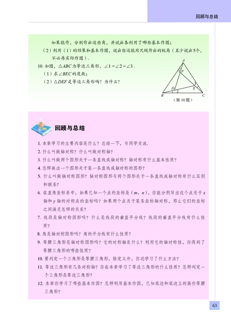 青岛版8年级数学上册高清教材_4-教培资料-26年最新资料-同步更新_初中高中教资_03科三专项（进去保存报考的学科即可）_02科三专项（笔记真题思维导图教学设计版本二）